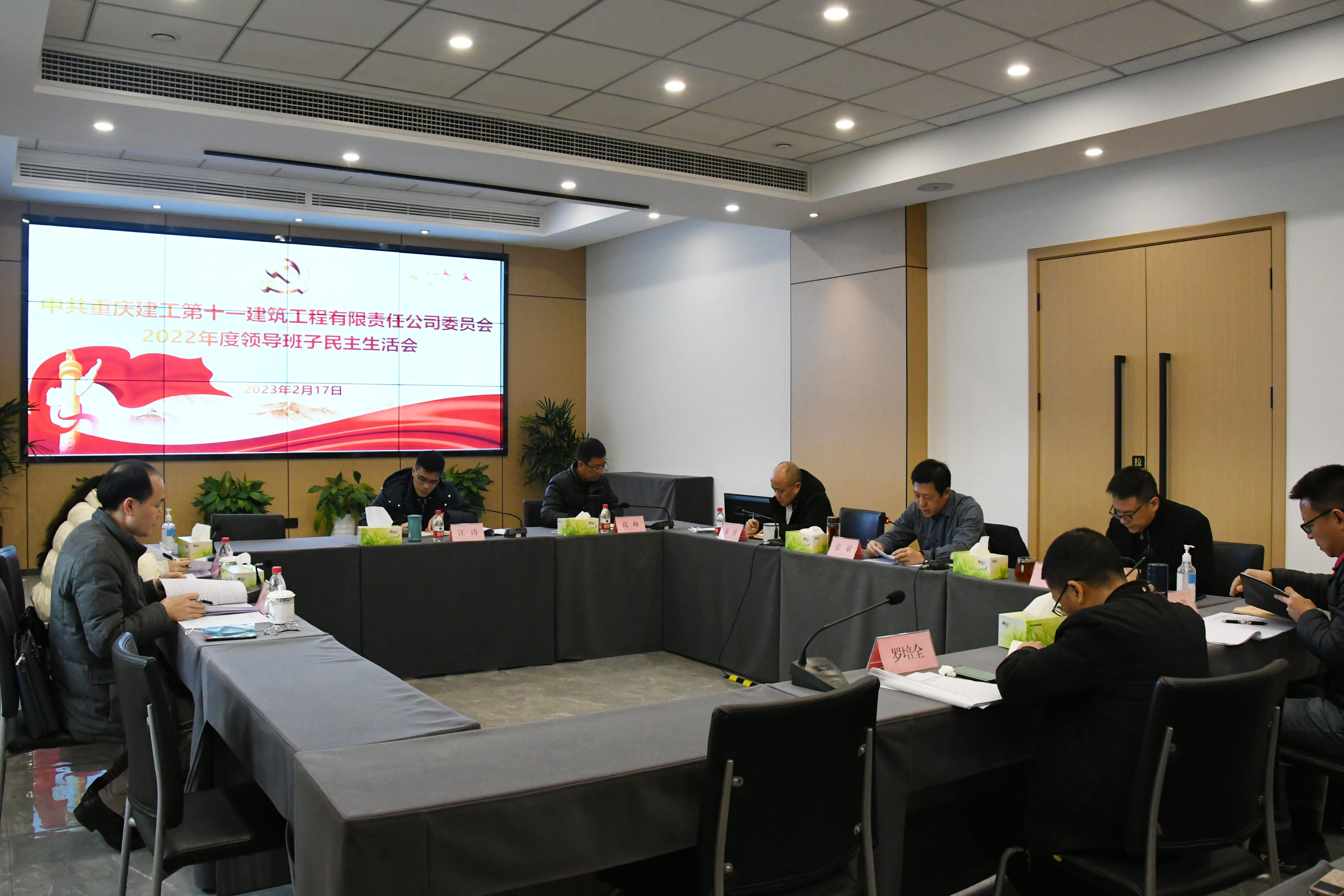 金年会手机网页版登录召开党委领导班子2022年度民主生活会